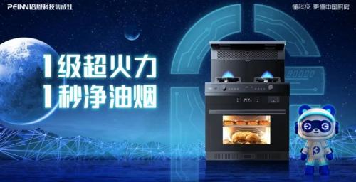 培恩電器：以“健康烹飪”推動健康廚電發(fā)展